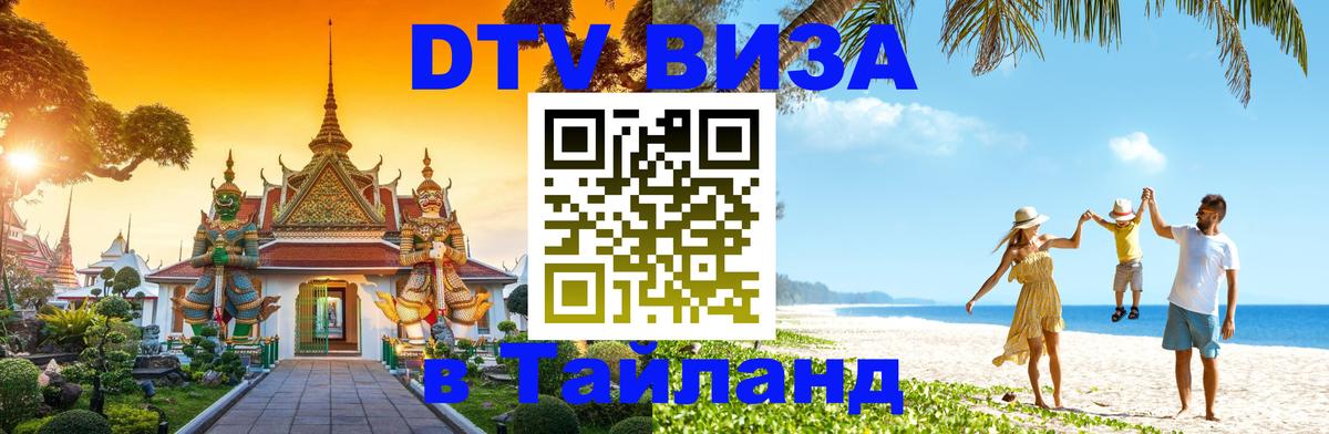Стоимость и условия DTV визы — оформление в Таиланд под ключ - Афины  07.12.2025 